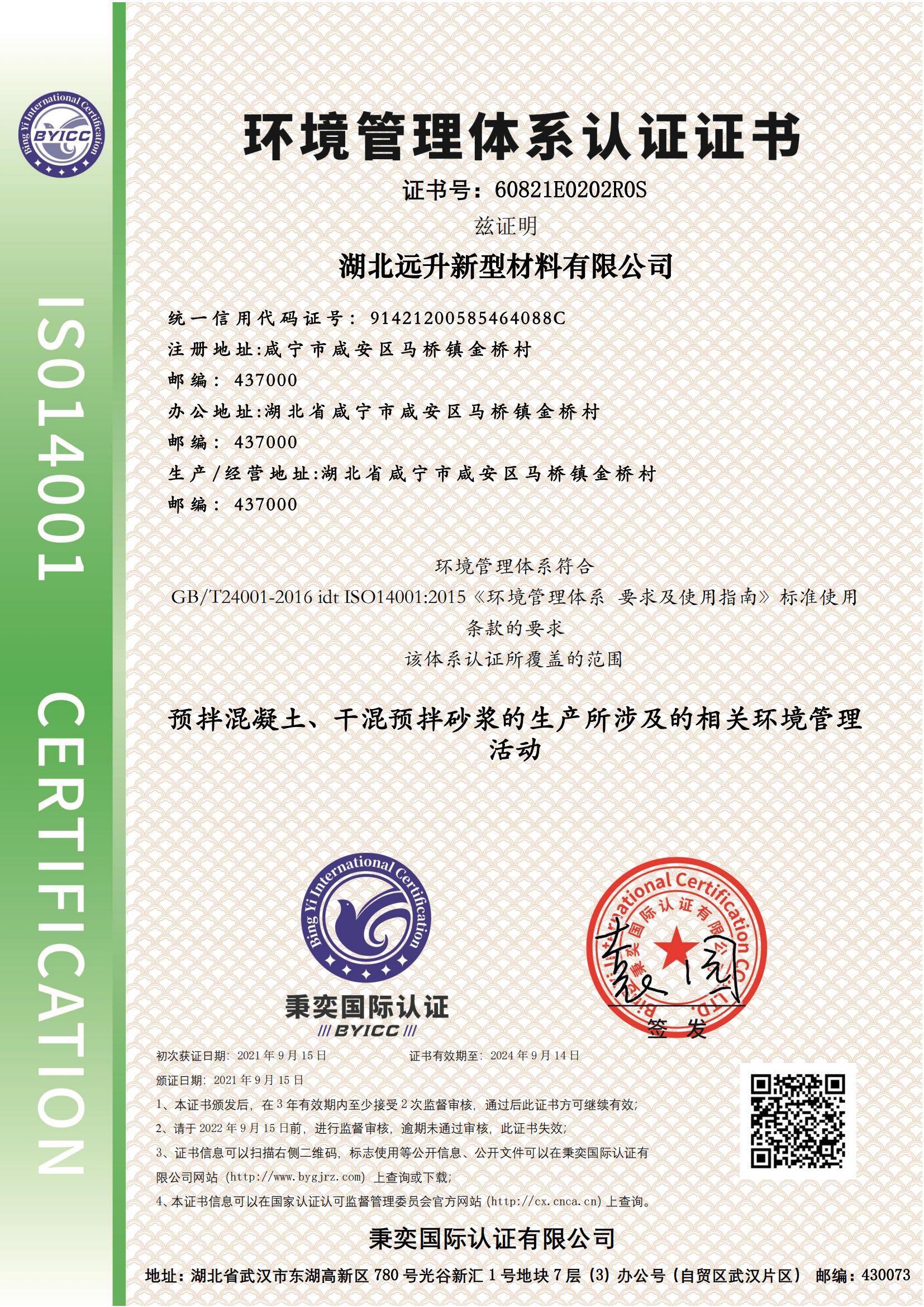 ISO环境质量体系认证.jpg