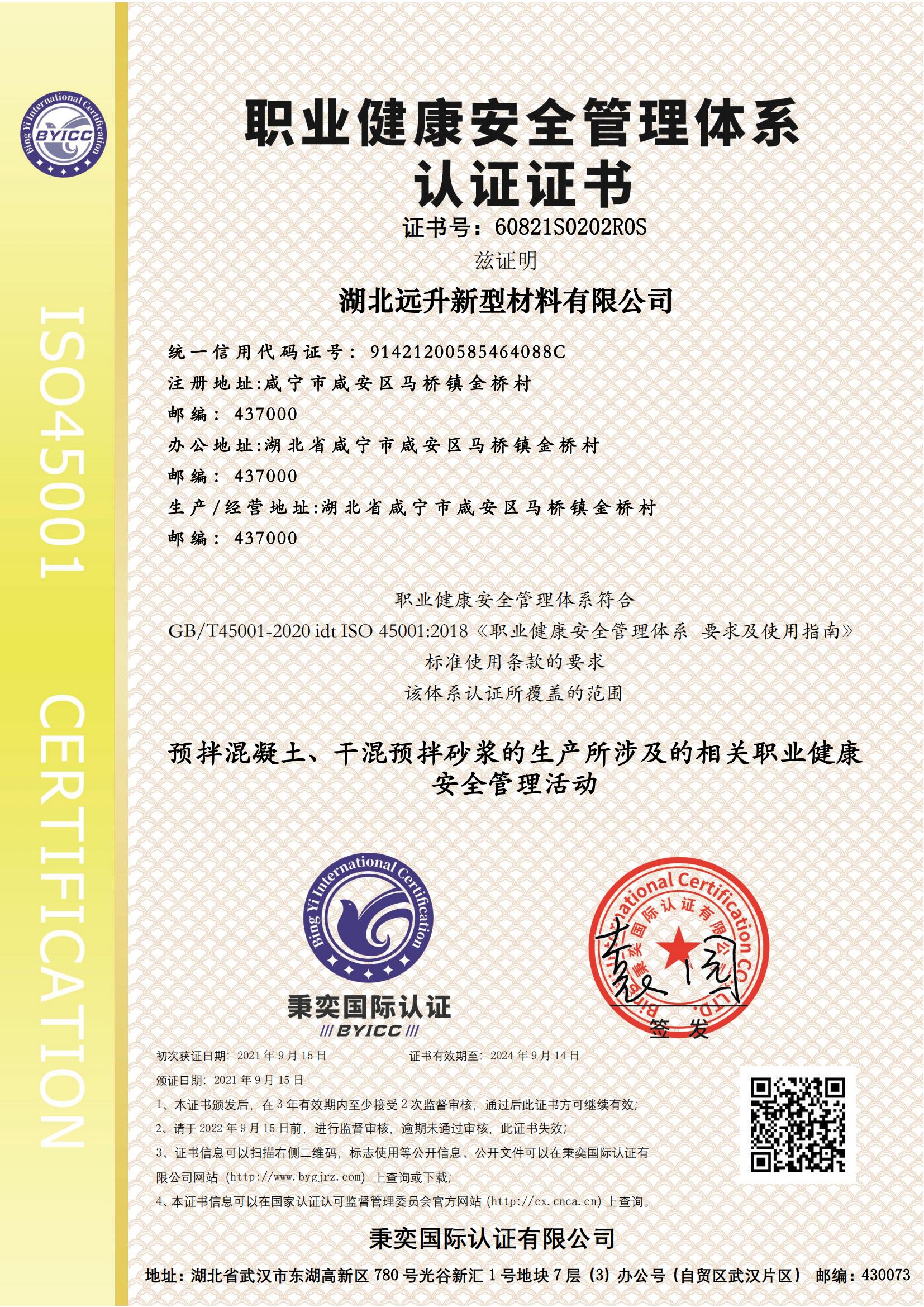 ISO职业健康管理体系认证.jpg