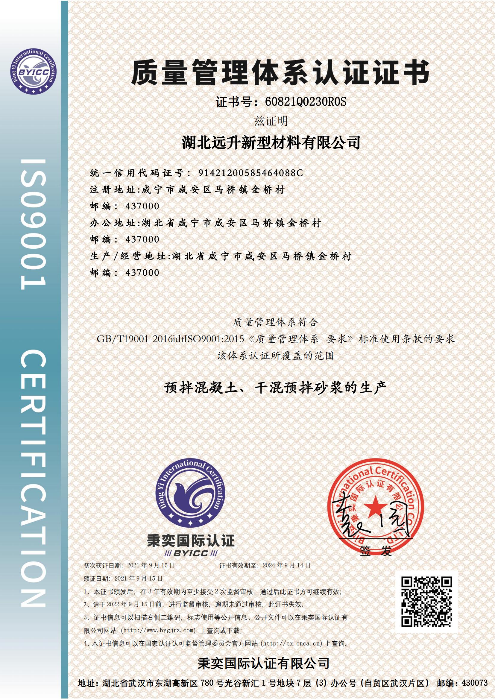 ISO质量管理体系认证.jpg